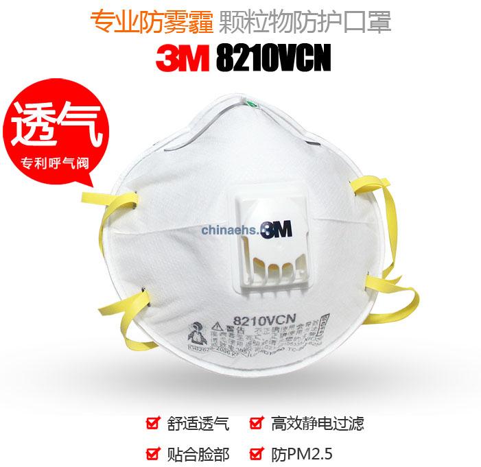 3M8210V N95帶呼吸閥防塵口罩 防霧霾口罩