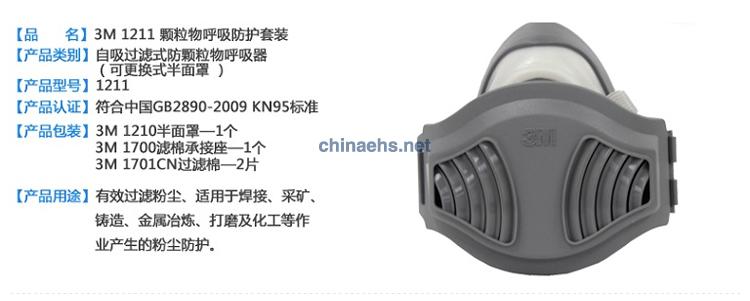 3M1211 顆粒物呼吸防護(hù)套裝