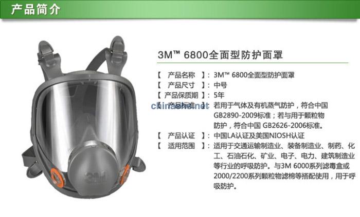 3M 6800 防甲醛粉塵全面型防護面罩