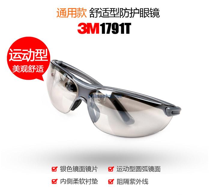 3M 1791T 防沖擊舒適性銀色戶外防護眼鏡