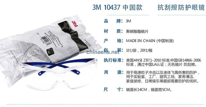 3M 10437中國(guó)款超強(qiáng)防刮擦防護(hù)眼鏡